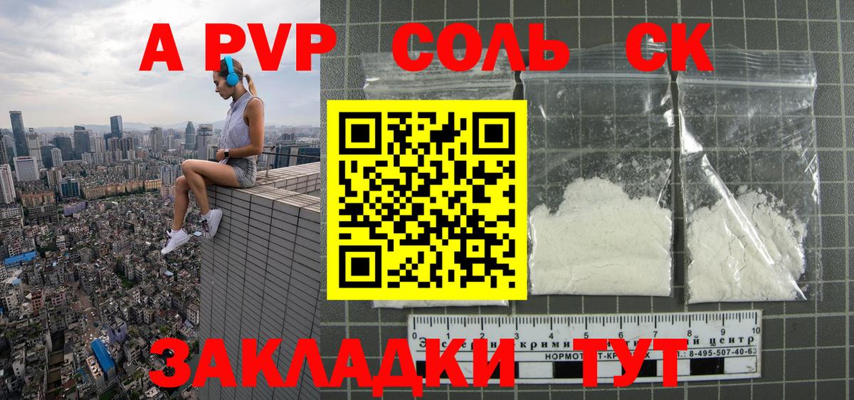 Елизово  А ПВП крисы CK  A-PVP Crystall  Альфа ПВП  Вход с VPN 