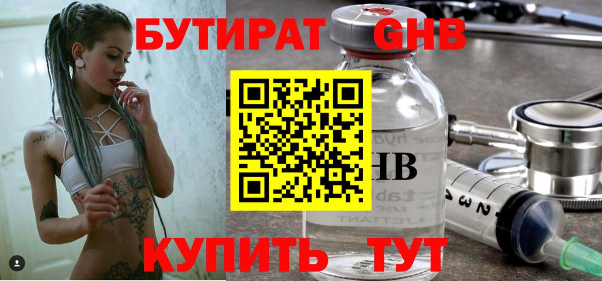 Бутират бутик Елизово