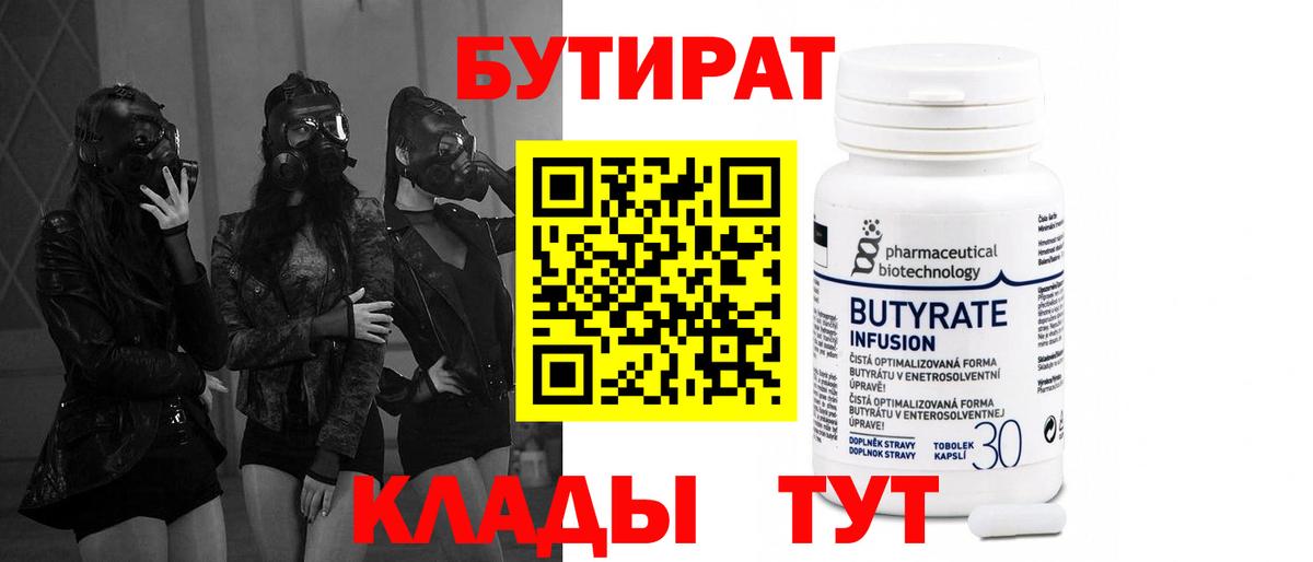 БУТИРАТ жидкий экстази  Вход с VPN  Бутират  Елизово 