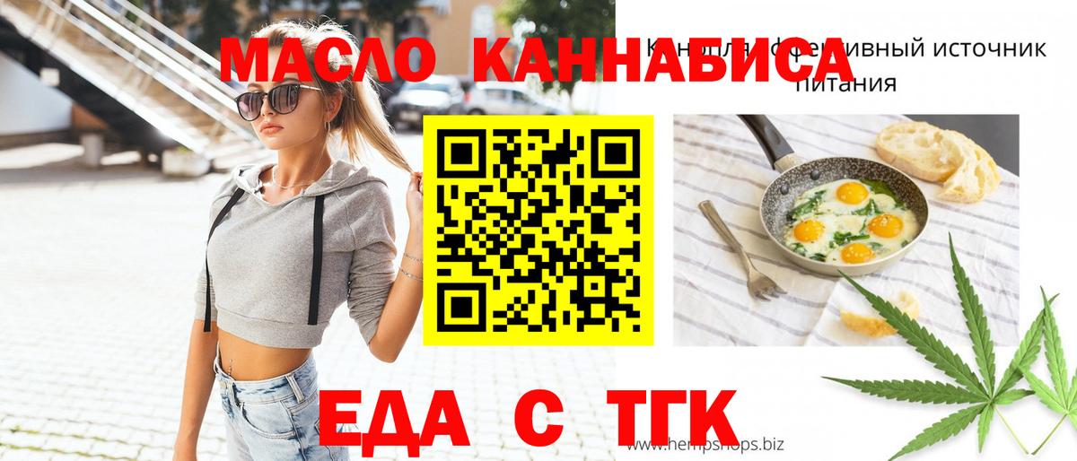 Еда ТГК марихуана  Вход с VPN  Елизово 