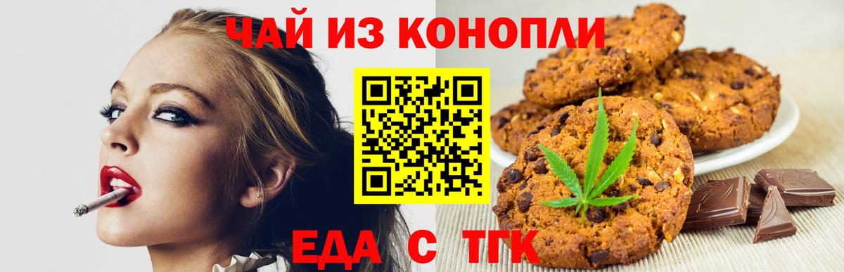 Печенье с ТГК конопля Елизово