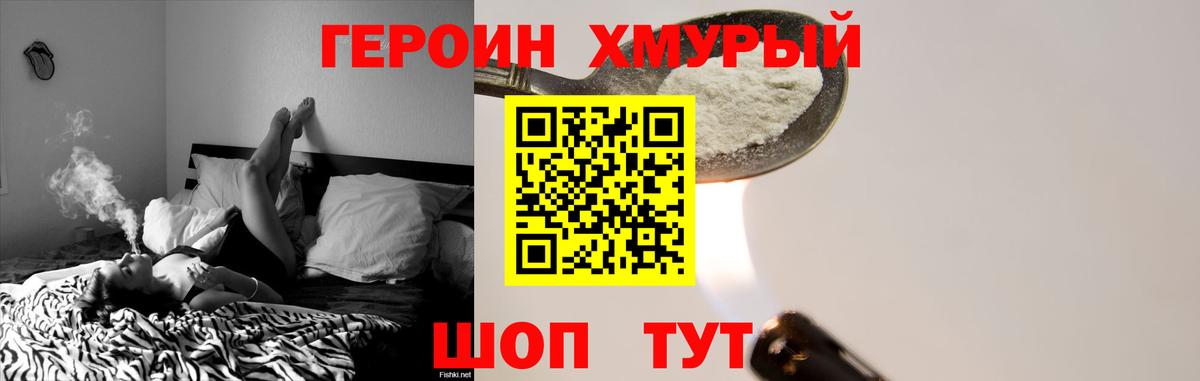 Героин белый Елизово