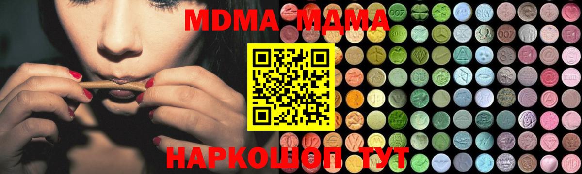 MDMA кристаллы Елизово
