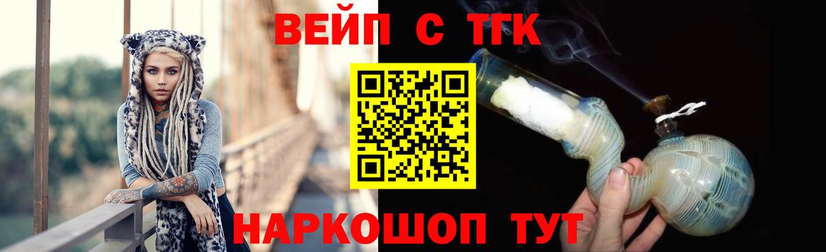 ТГК вейп Елизово